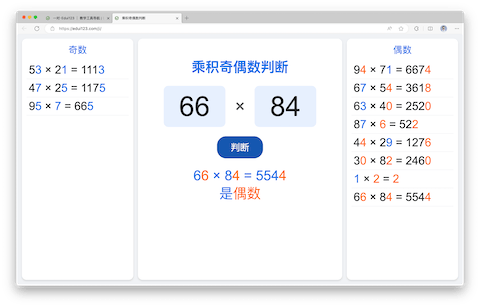 判断乘积奇偶性