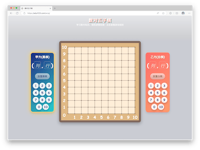 数对五子棋