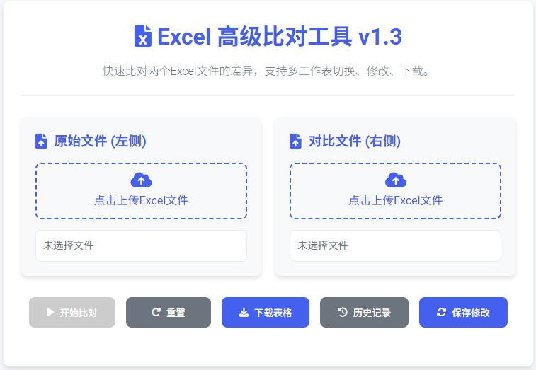 Excel高级比对