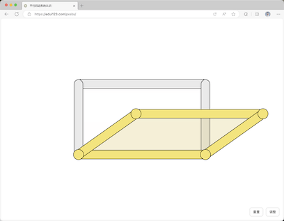 平行四边形的认识