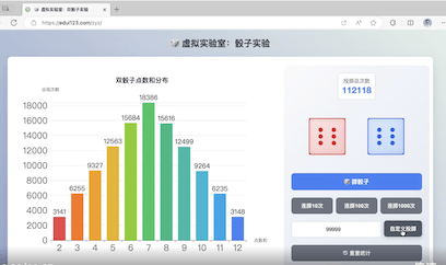虚拟实验室“掷一掷”