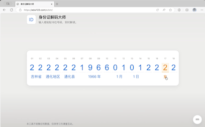 解码“身份证”