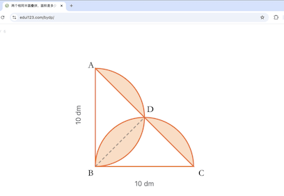 两个半圆叠拼，涂色面积是多少
