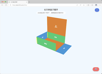 长方体盒子剪开