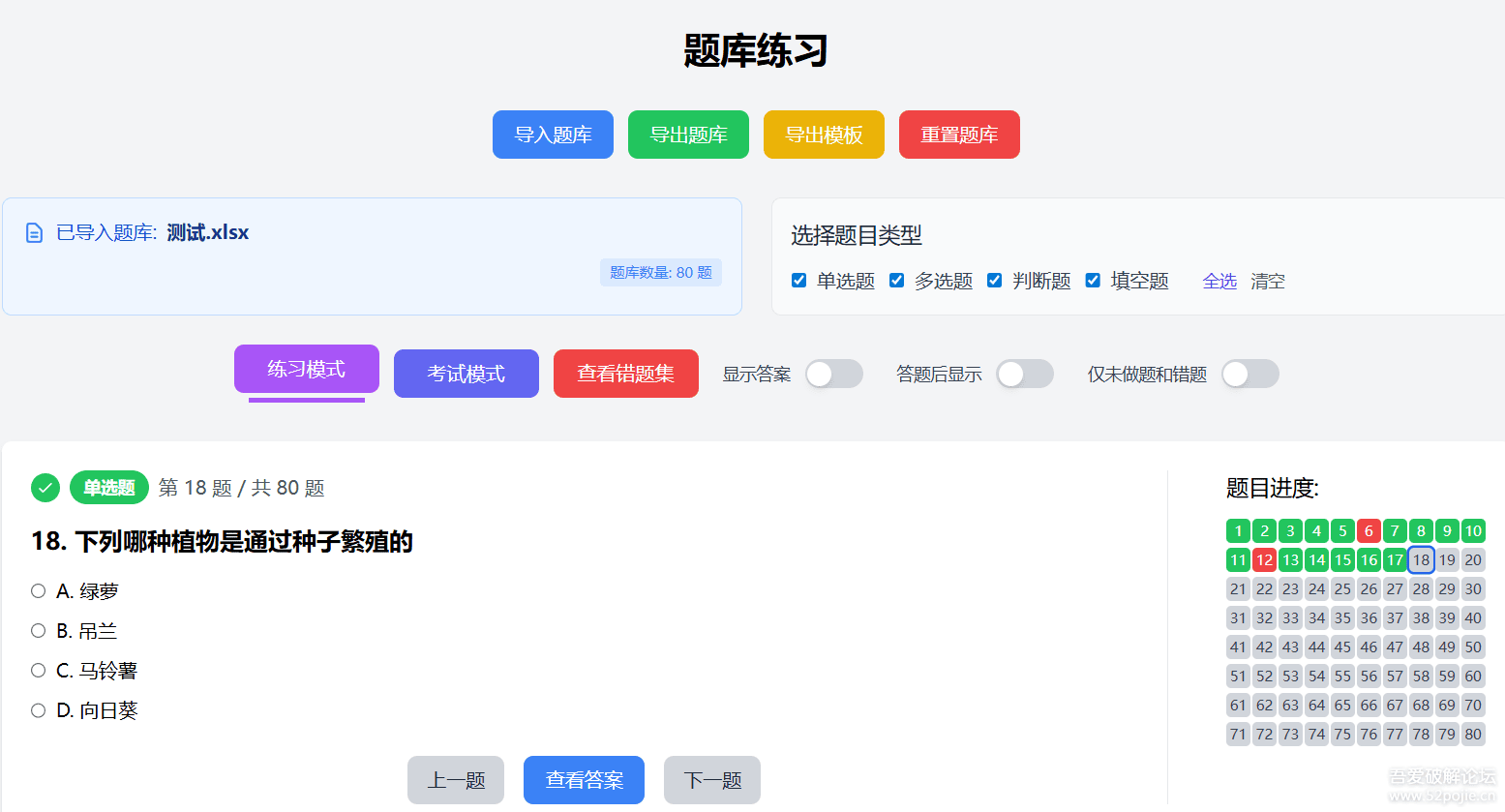 考试题库练习系统