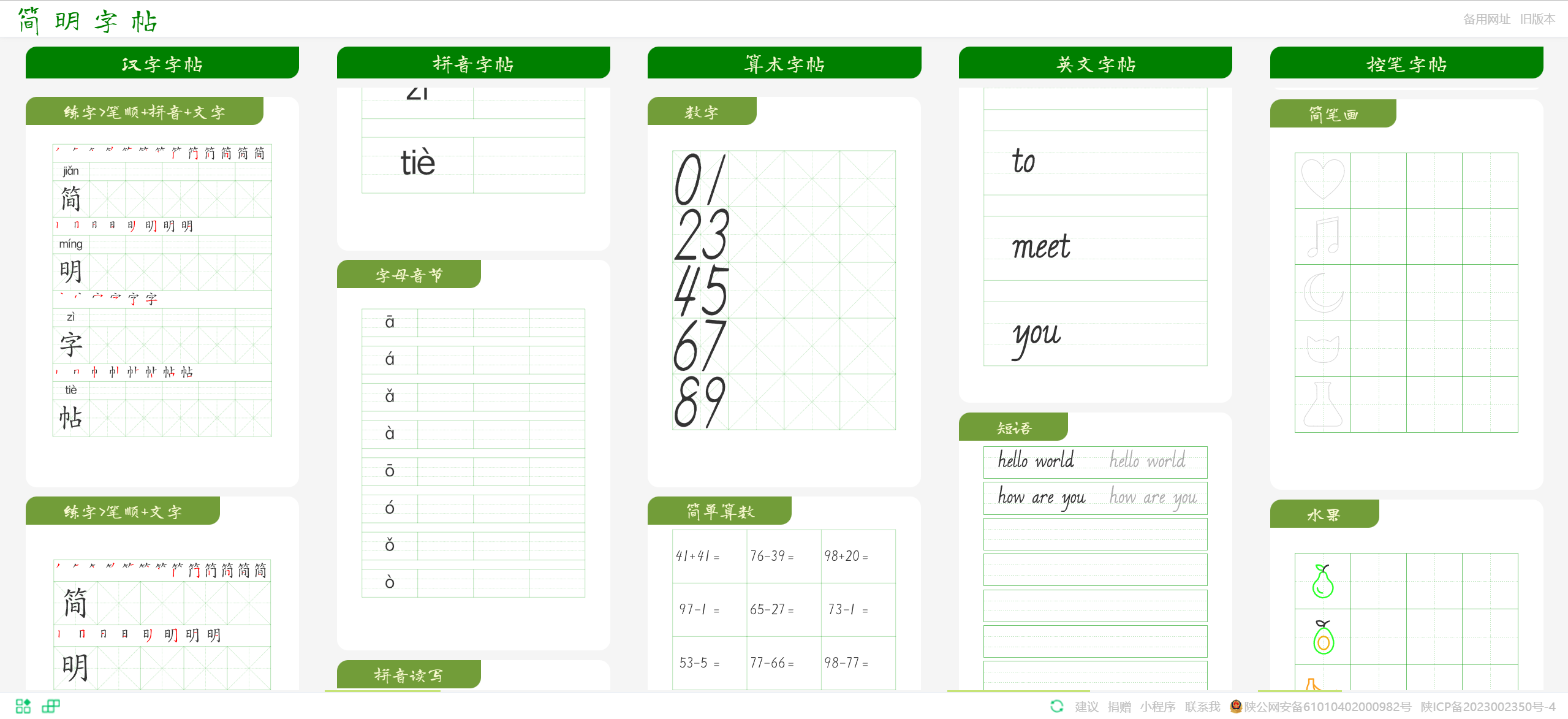 字帖生成器（语数英）