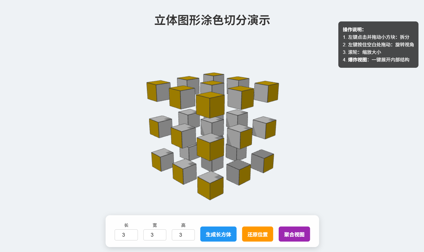 立体图形涂色切分演示