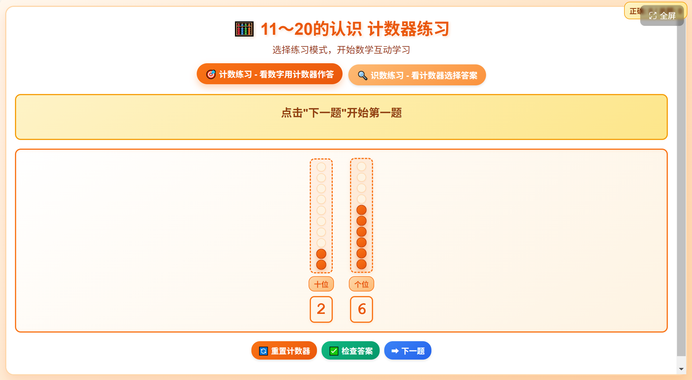 11～20的认识 计数器练习