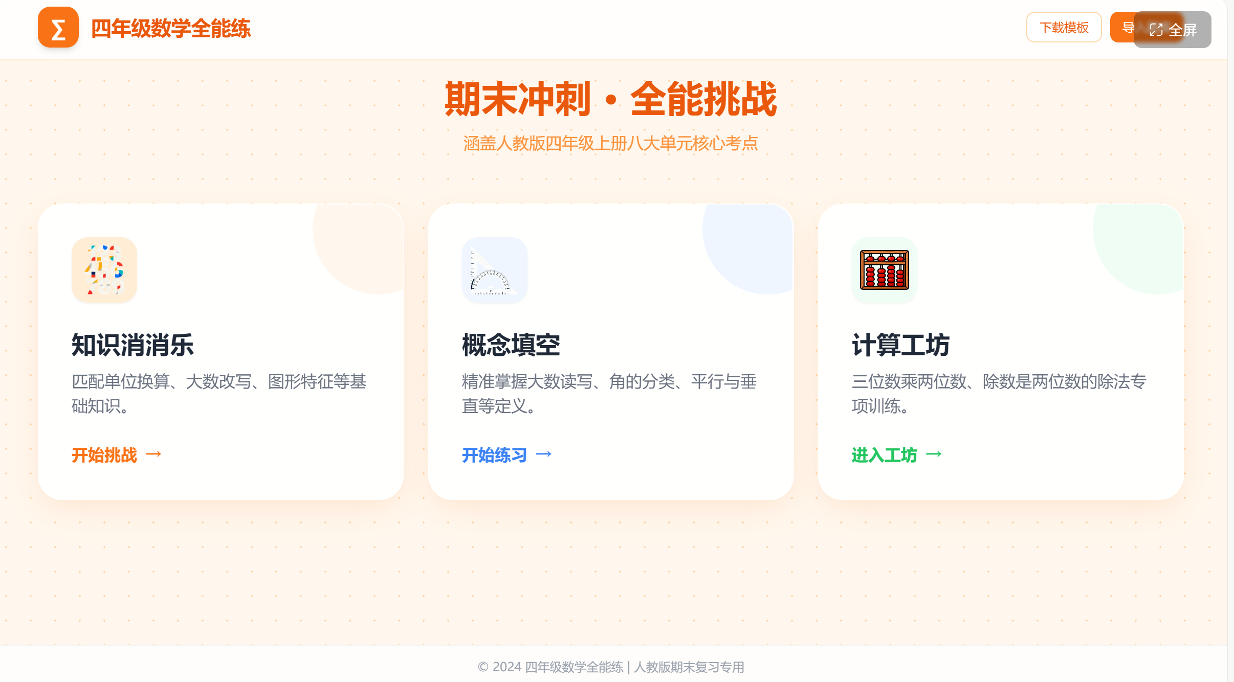 期末冲刺 · 全能挑战